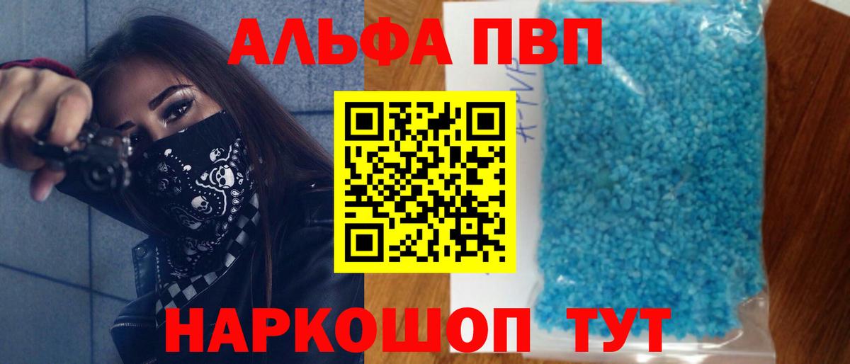 Альфа ПВП Соль Елец