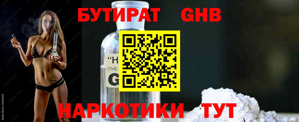 Бутират BDO Елец