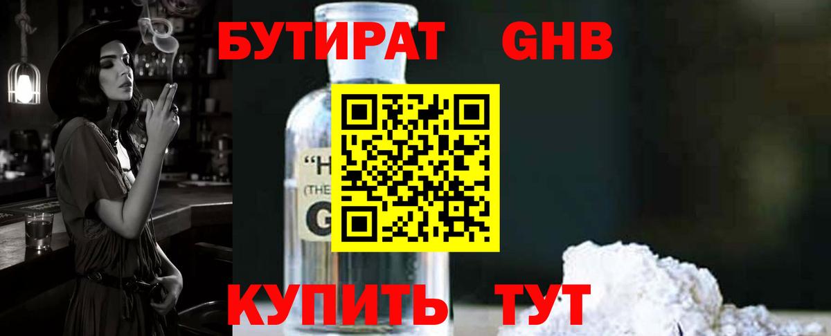 Бутират  Бутират оксибутират  Вход с VPN  Елец 