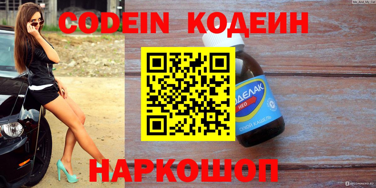 Кодеиновый сироп Lean напиток Lean (лин) Елец