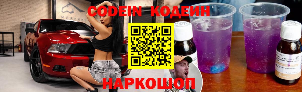 Кодеин Purple Drank  Кодеин Purple Drank  Елец  Вход с VPN 
