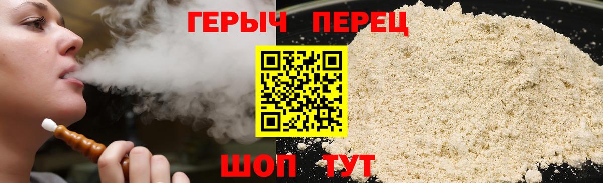 Героин Heroin Елец