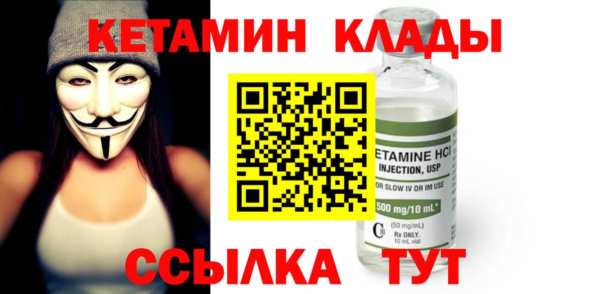 Кетамин VHQ Елец