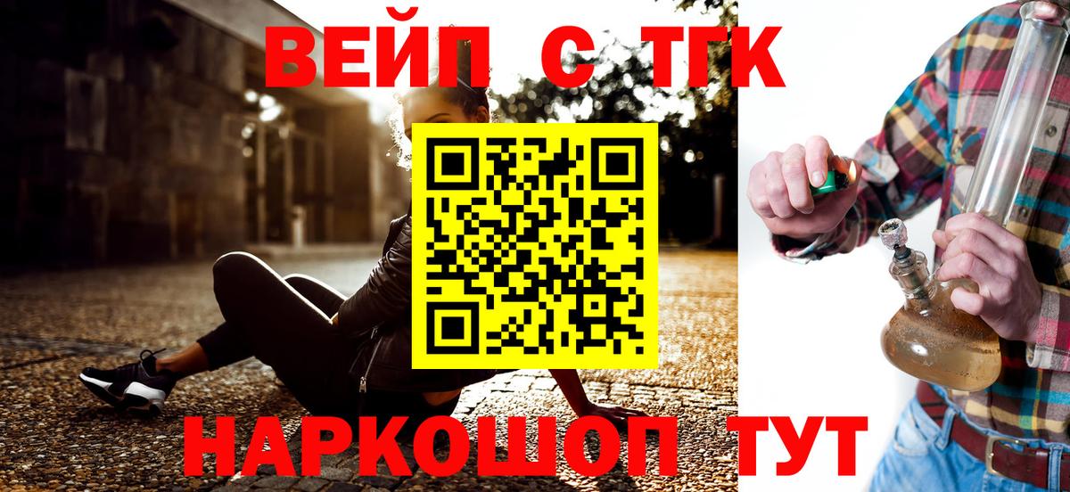 Дистиллят ТГК вейп  Вход с VPN  ТГК жижа  Елец 
