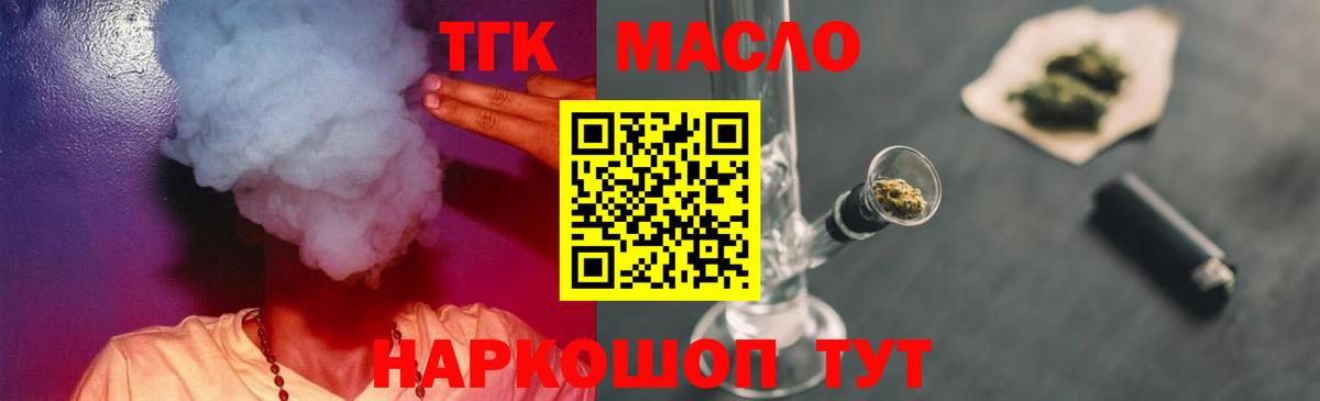 ТГК вейп с тгк Елец